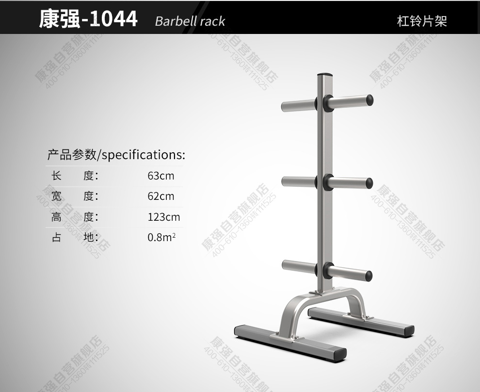 康強杠鈴片架1044